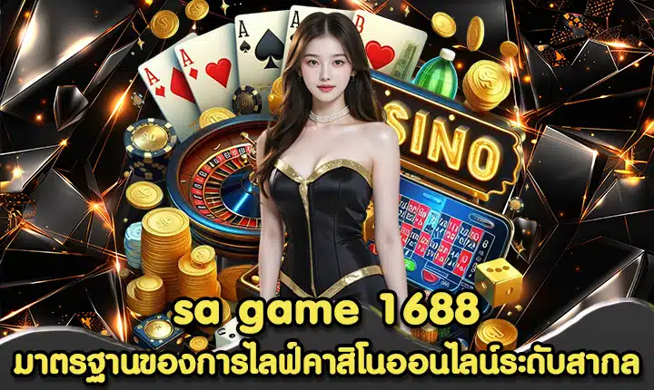 sa game 1688