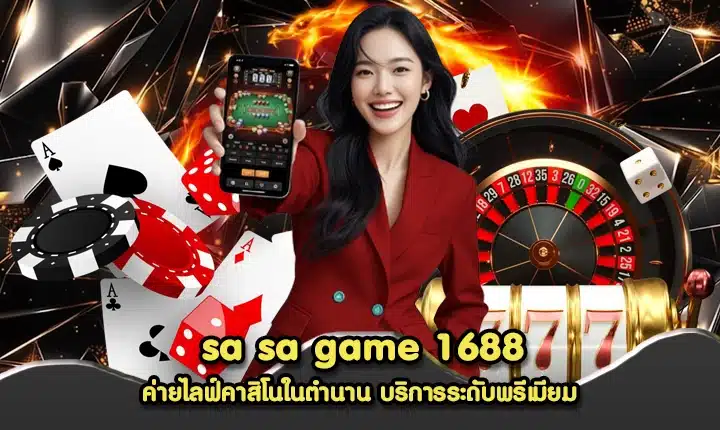 sa sa game 1688