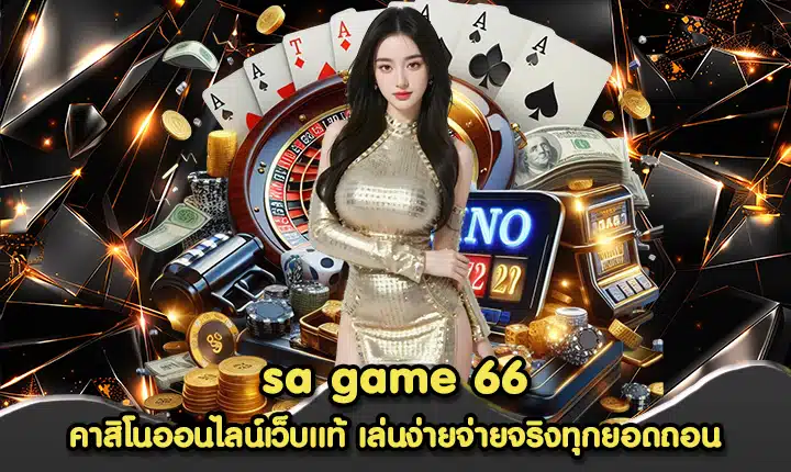 sa game 66